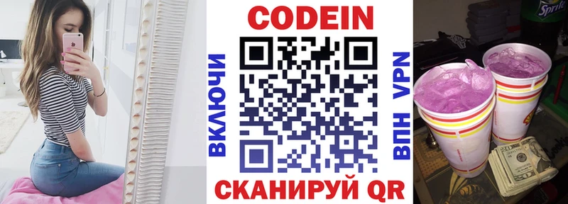 наркотики  Краснослободск  Кодеин Purple Drank 